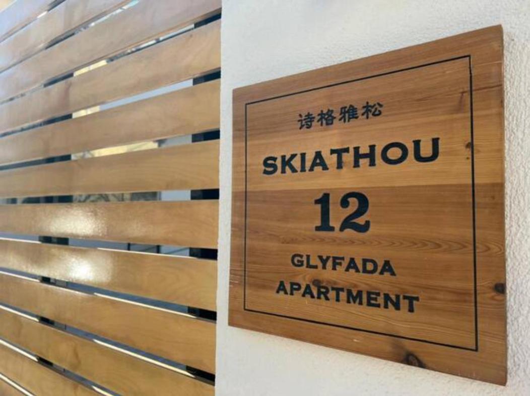 Skiathou 12 Contemporary Residences Athen Eksteriør bilde